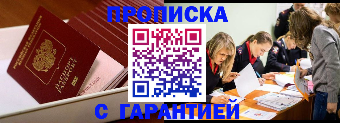 где прописаться в Нефтегорске